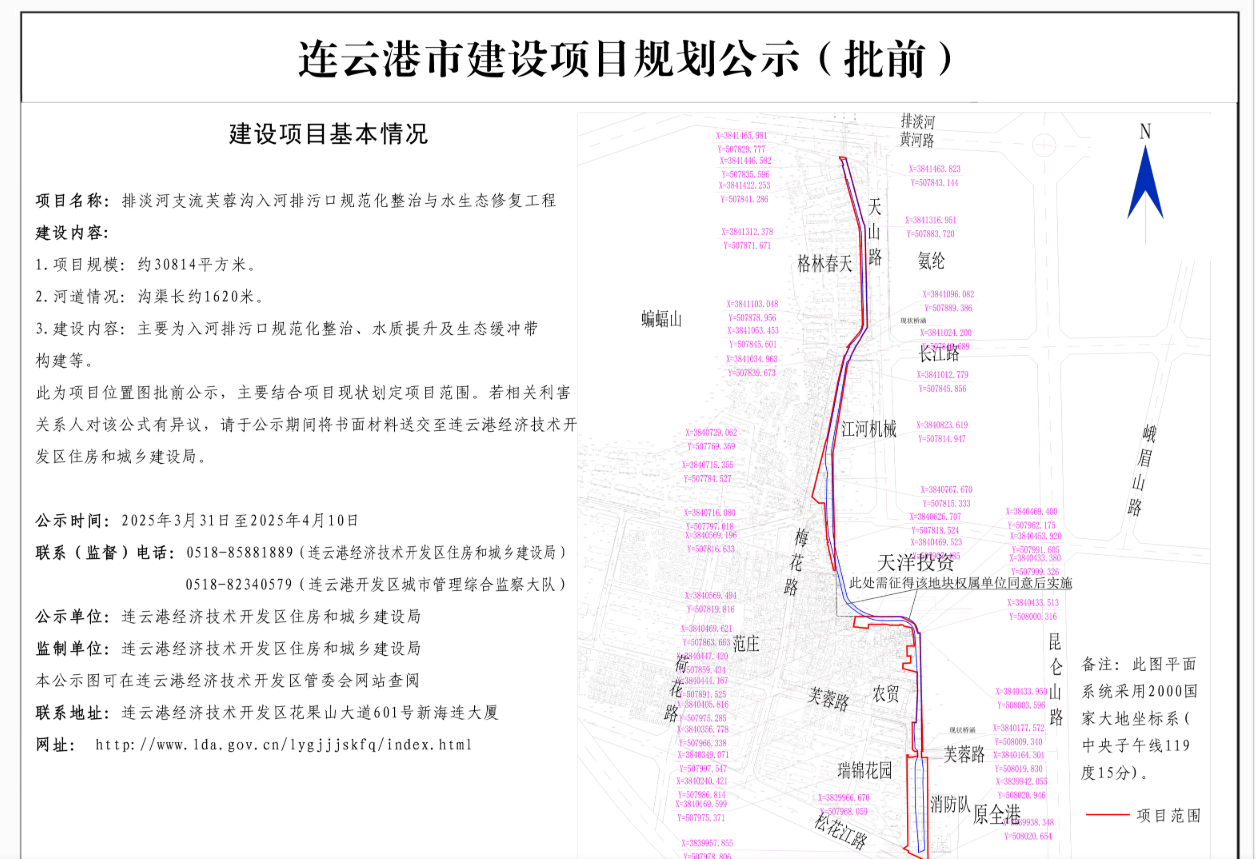 芙蓉溝入河排口整治工程.png